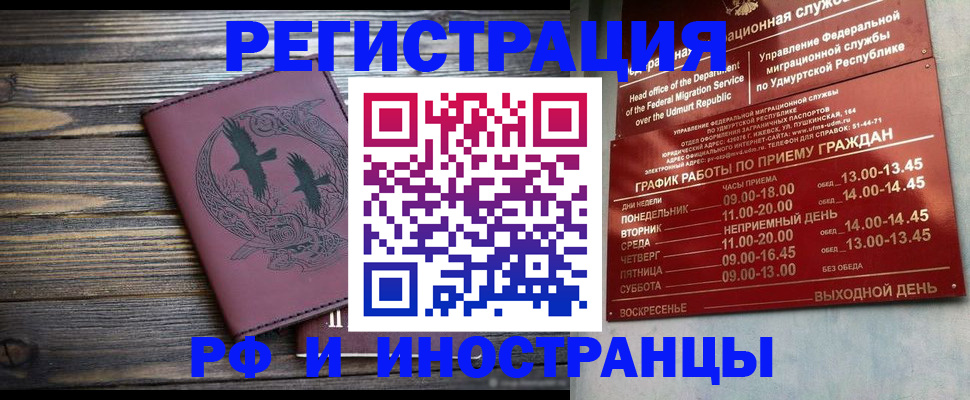 временная прописка в Уржуме