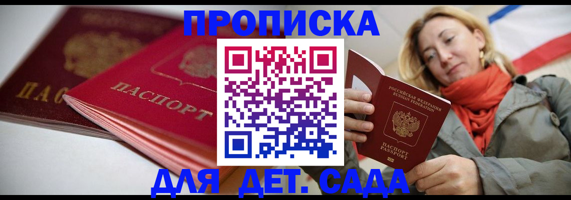 прописка в Уржуме