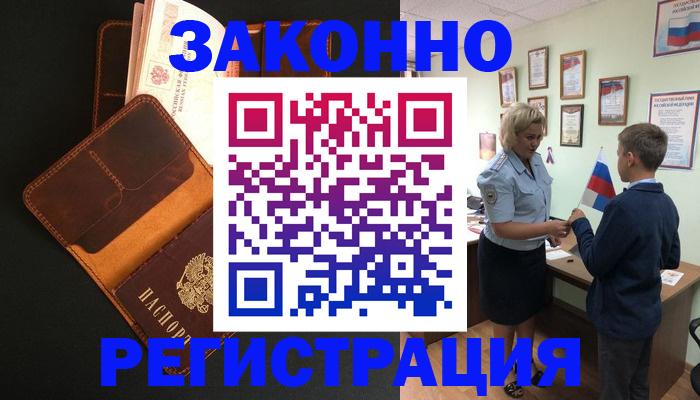 прописка для кредита в Уржуме